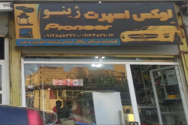 تصویرلوکس اسپرت ژینو