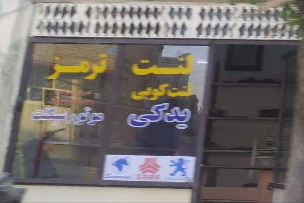 تصویرلنت کوبی وانت ترمز موتورسیکلت