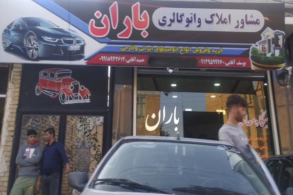 تصویراتوگالری باران