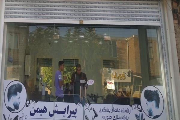 تصویرپیرایش هیمن