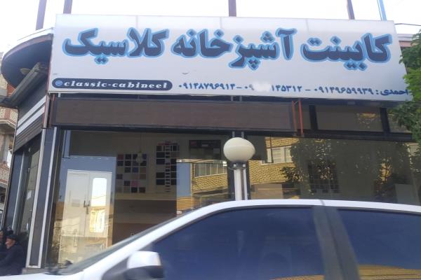 تصویرکابینت آشپزخانه کلاسیک