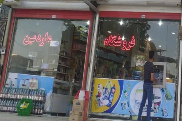 تصویرفروشگاه ماردین