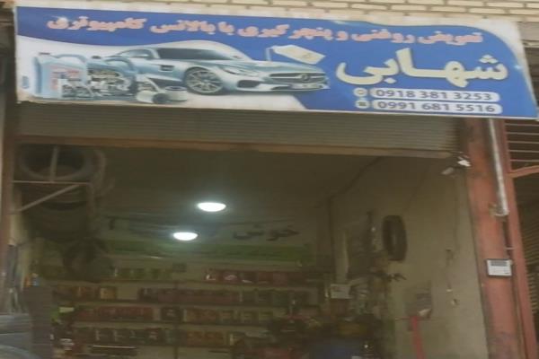 تصویرتعویض روغنی و پنچرگیری 