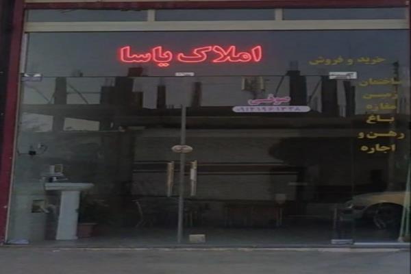 تصویراملاک یاسا