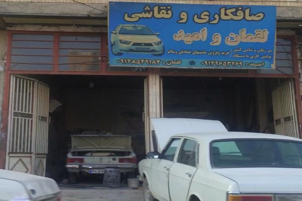 تصویرصافکاری و نقاشی لقمان و امید