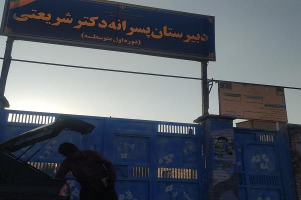 تصویر دبیرستان مقطع اول پسرانه دکتر شریعتی