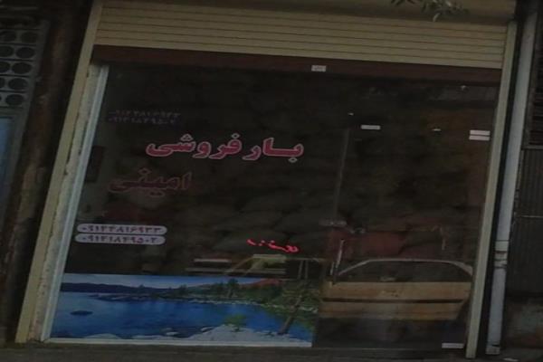 تصویربار فروشی امینی