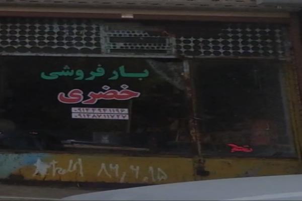 تصویربار فروشی عبادی