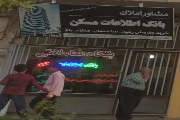 تصویرمشاور املاک مسکن بانک اطلاعات مسکن