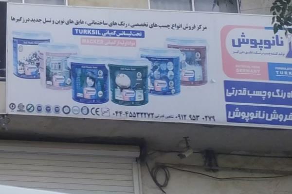 تصویررنگ فروشی