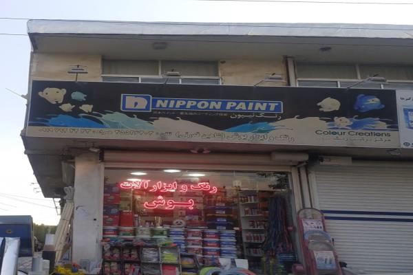 تصویررنگ و ابزار بوش