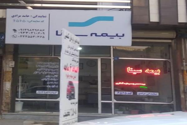 تصویربیمه سینا