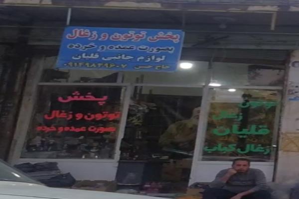 تصویرپخش توتون و سیگار عمده و خرده