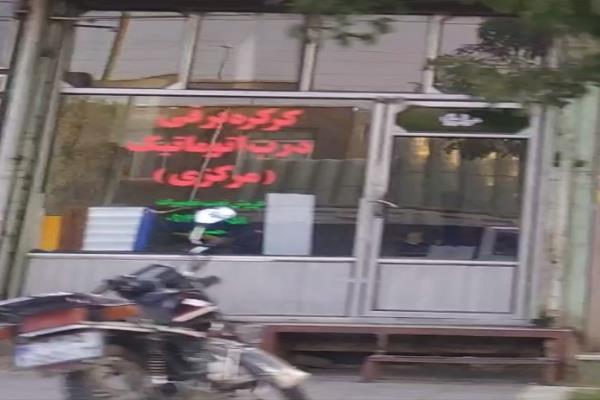 تصویرکرکره و درب اتوماتیک 