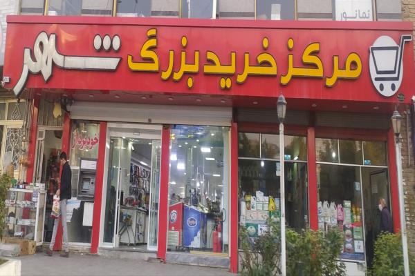 تصویرمرکز خرید بزرگ شهر
