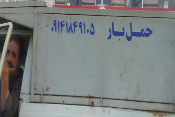 تصویرحمل بار
