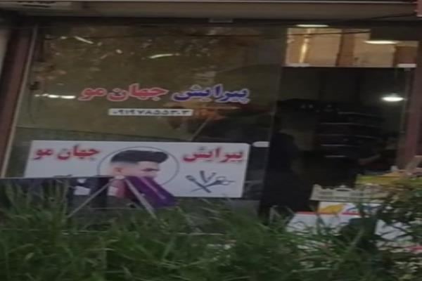 تصویرپیرایش جهان مو