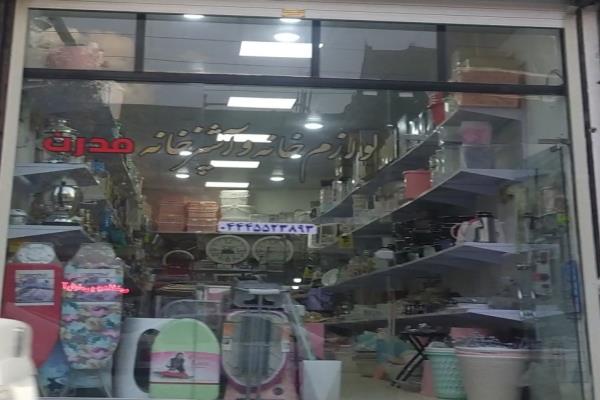 تصویرلوازم آشپزخانه مدرن