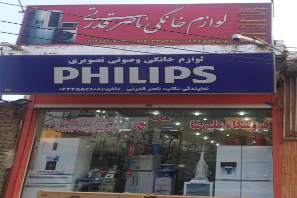 تصویرلوازم خانگی ناصر قدرتی
