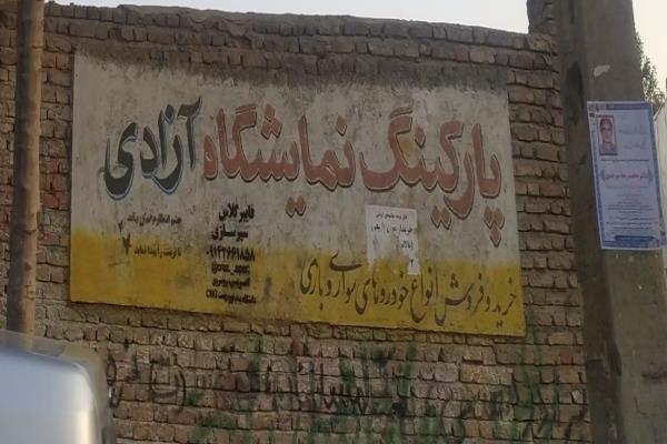 تصویرپارکینگ 