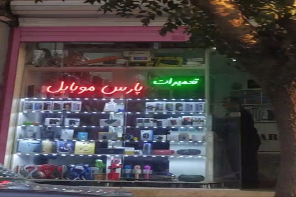 تصویرپارس موبایل