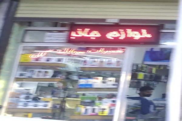 تصویرلوازم جانبی و تعمیرات موبایل گلی