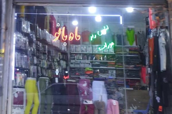 تصویرلباس زیر و جوراب ماه بانو