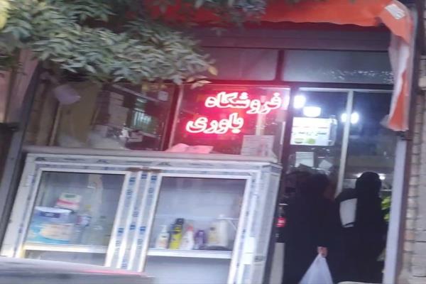 تصویرفروشگاه یاوری