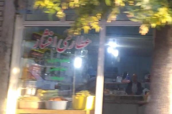 تصویرعطاری افشار