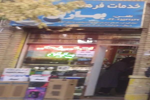 تصویرخدمات فرهنگی و کامپیوتری بهاران