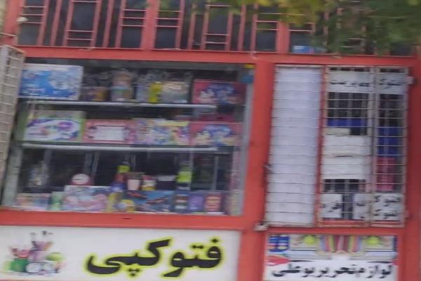 تصویرلوازم التحریر بوعلی
