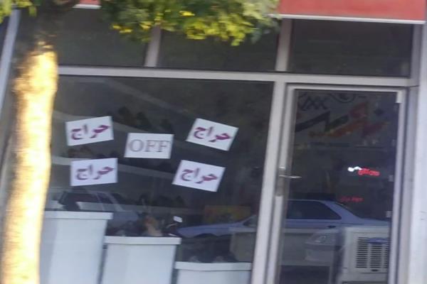 تصویرکفش فروشی 