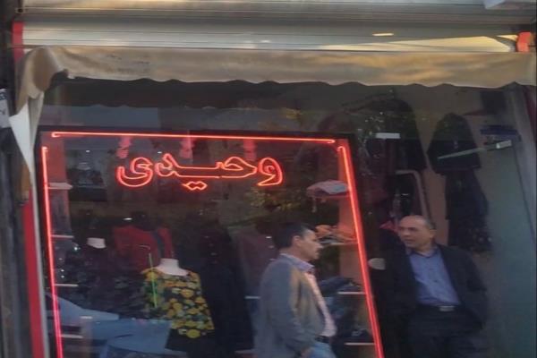 تصویرپوشاک وحیدی