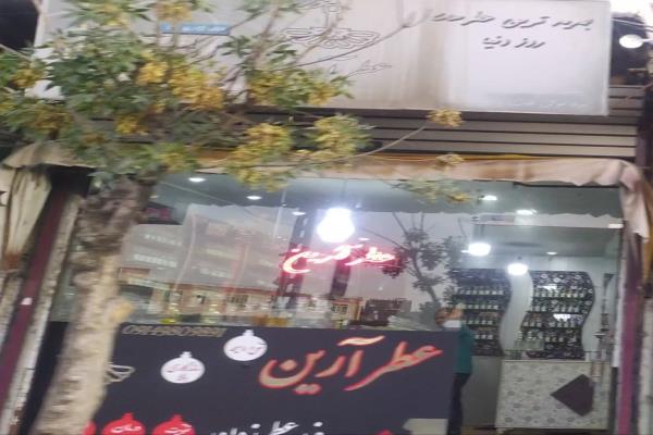 تصویرعطر آرین