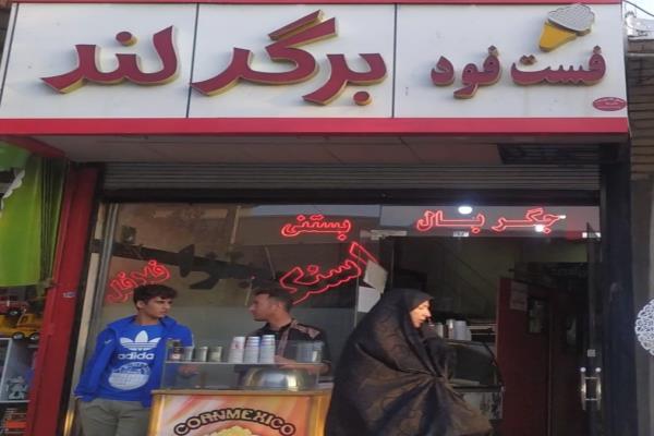تصویرفست فود برگر لند