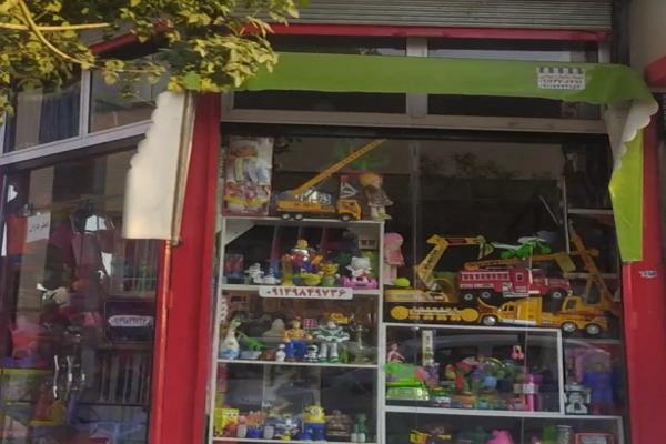 تصویراسباب بازی فروشی 