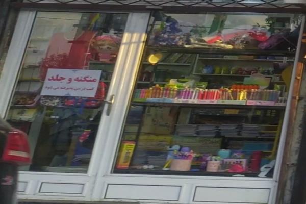 تصویرکتابفروشی و نوشت افزار دانشجو