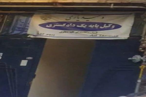 تصویروکیل پایه یک دادگستری