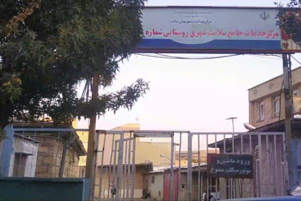 تصویرمرکز بهداشت شماره یک
