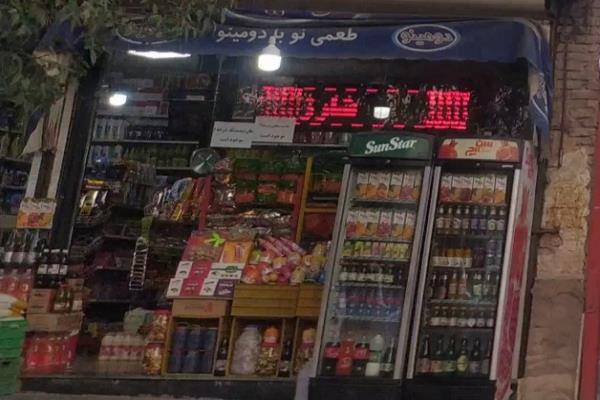 تصویرسوپر مارکت 