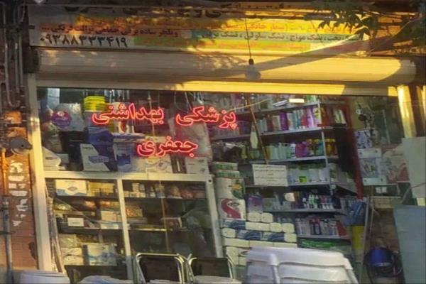 تصویرلوازم پزشکی و بهداشتی