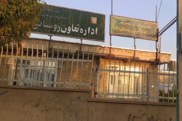 تصویراداره تعاون روستایی 