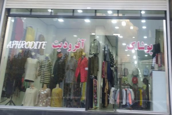 تصویرپوشاک آفرودیت 