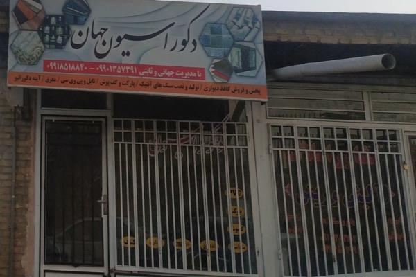 تصویردکوراسیون جهان