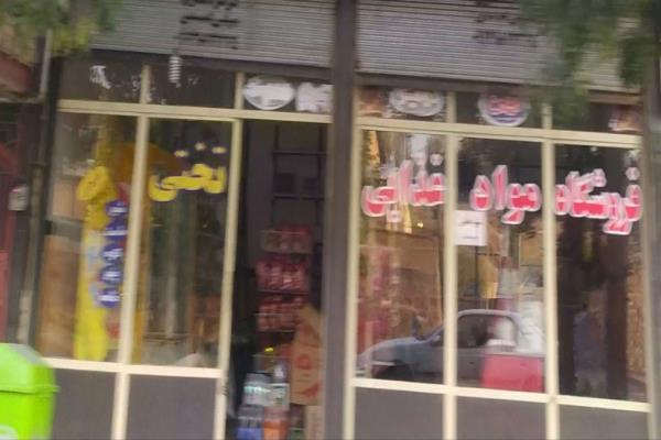 تصویرفروشگاه مواد غذایی تختی 