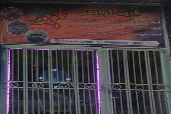 تصویرصنایع تولیدی بلوط