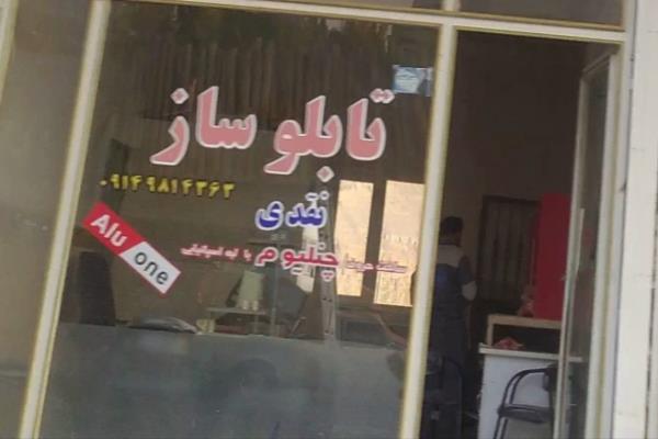تصویرتابلو سازی نقدی