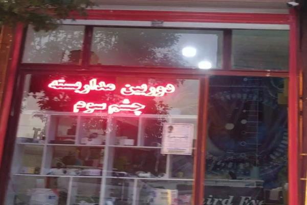 تصویردوربین مداربسته چشم سوم