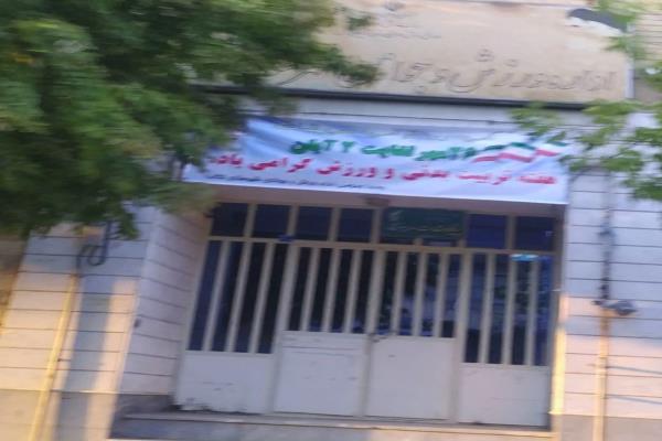 تصویراداره ورزش و جوانان 