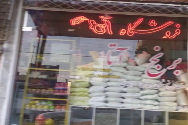 تصویرفروشگاه مواد غذایی آتا